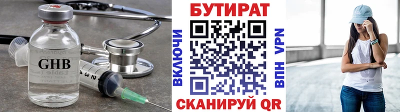 Бутират Butirat  где продают   Кириллов 