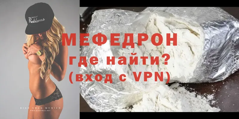 МЕФ mephedrone  Кириллов 